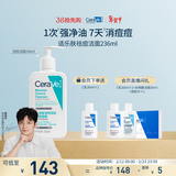 适乐肤（CeraVe）【爆痘救急】祛痘洁面236ml（男女士水杨酸温和控油祛痘去角质）