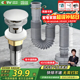 四季沐歌（MICOE）洗手盆下水管弹跳下水器套装洗脸池台盆管墙排