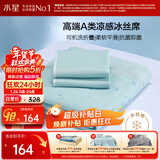 水星家纺冰丝凉席可机洗凉席冰丝席子1.5x2米软凉席可折叠三件套床笠款