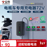 公牛（BULL）电动车电瓶车充电器铅酸爱玛雅迪台铃等 品字形通用接头72V3A适用于72V20Ah铅酸电池