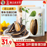 华味亨草本/五香/500g/袋大颗粒葵瓜子3斤量贩装坚果炒货零食企业团购