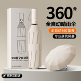 艾小姐全自动伞加强伞骨雨伞太阳伞防紫外黑胶防晒遮阳伞 360骨黑胶全自动【米色】