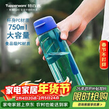 特百惠（Tupperware）乐活750ML塑料杯夏季男女学生运动水杯子大容量便携双饮 高雅蓝