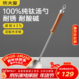 炊大皇纯钛锅铲汤勺家用花梨木耐高温长柄加长防烫健康盛汤 汤勺