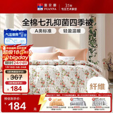 富安娜七孔抑菌纤维被子 纯棉面料四季被 双人春秋被芯 约6斤 230*229cm