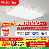 飞利浦（PHILIPS）客厅吸顶灯全光谱护眼简约超薄可调光灯具130W品逸[包安装]