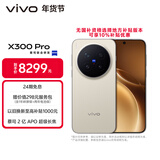 vivo X300 Pro 16GB+1TB 摄影师套装 旷野棕 蔡司2亿APO超级长焦 蓝图影像双芯 拍照 AI手机