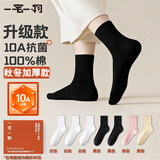 一宅一物袜子女纯棉100%加厚中筒袜纯色10A抗菌吸汗冬季透气百搭简约长筒