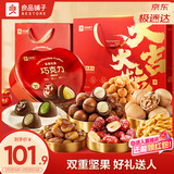良品铺子坚果零食礼盒坚果巧克力2030g年货礼盒节日送礼企业团购情人节