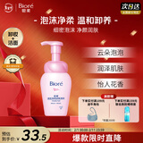 碧柔（Biore）深层净柔卸妆泡沫150ml卸妆洁面二合一温和不刺激敏感肌新年礼物