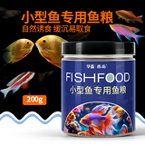 华畜 锦鲤鱼粮观赏鱼食鱼色扬饲料血鹦鹉鱼粮金鱼罗汉鱼粮增色颗粒型 小型鱼专用鱼粮200g