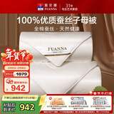 富安娜100%蚕丝被子母被双人冬季四季被芯纯棉二合一被9.8斤230*229cm