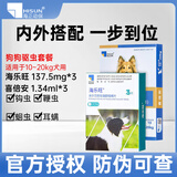 海乐旺狗狗驱虫药体内外一体中小型犬泰迪防治绦虫吸虫耳螨蛔虫心丝虫等 喜倍安（10-20kg）犬体内外驱虫套装 3粒*1盒