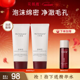 花皙蔻洛神花柔护净澈洁面乳80g*2 柔和不紧绷深层清洁洗面奶