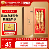 半山农 人参 长白山人参生晒参4-5支50克 泡酒药材送长辈滋补品年货礼盒