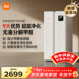 米家小米全效空气净化器  分解式除醛除菌雾霾异味智能数显