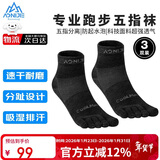 奥尼捷（AONIJIE）袜子男女五指袜马拉松专业跑步登山速干中筒分趾袜子骑行