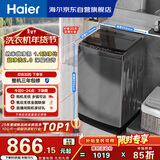 海尔（Haier） 全自动波轮洗衣机 10KG 家用宿舍出租房 一级能效 家电国家补贴以旧换新京东自营 XQB100-Z719