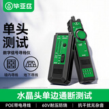 毕亚兹 多功能寻线仪充电款 单头网线测试仪 墙内地下金属线探测器 POE带电网络电话线暗线电线强电弱电