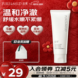 泊美柔润舒缓洁面乳100g 5重氨基酸温和清洁洗后不紧绷 新年礼物