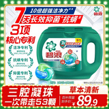 碧浪三腔洗衣凝珠草木清新10g*53颗盒装 7天抑菌10倍洁净力