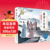 唐诗三百首幼儿版（彩图注音版）幼儿启蒙 给孩子的国学启蒙 幼儿园小学一二年级儿童国学经典诵读 课外阅读加厚本 儿童年货节送礼