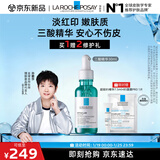 理肤泉【孙颖莎推荐】焕肤三酸精华30ml水杨酸控油祛黑头护肤品新年礼物