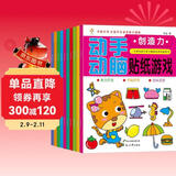 动手动脑贴纸游戏全套10册 幼儿儿童早教益智全脑开发游戏贴纸书贴贴画 160页游戏场景20张贴纸 锻炼宝宝10项能力开启聪明大脑 儿童年货节送礼