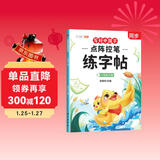 2026斗半匠一年级下册字帖点阵控笔练字帖小学生同步练字帖每日一练硬笔描红字帖生字笔画笔顺练习生字本一年级
