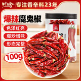 川珍魔鬼椒100g罐装干辣椒印度椒家用调料特香特辣炒菜火锅底料香辛料