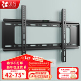 贝石 加厚(26-65英寸)电视机挂架适用于酷开雷鸟创维三星索尼康佳海信长虹华为荣耀TCL电视支架壁挂架 【40-75英寸】加大面板 电视壁挂架