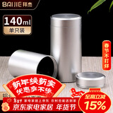 拜杰茶叶罐 铝合金便携旅行小茶罐 家用防氧化密封罐储茶罐【140ml】