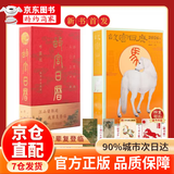 【官方正版-京仓直配】故宫日历2026盖章版书画版  逢买必赠：天马凌云徽章+昭陵六骏图藏书票+孤山图书签+王士禄行乐图书签 书画版+生宵版故宫日历2026 故宫博物院出版故宫出版社升级版全新改版 【