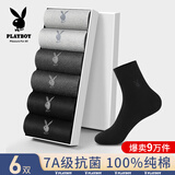 花花公子【6双装】男士袜子男春秋吸汗透气抗菌纯棉休闲男中筒袜独立包装 黑色2+深麻灰2+浅麻灰2 共 6双