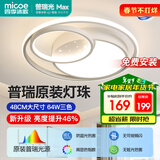 四季沐歌（MICOE）照明客厅卧室吸顶灯具套餐led现代白色奶油风大气简约中山灯具