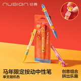 纽赛（NUSIGN）马年限定puzzle速干按动中性笔黑笔0.5mm刷题生日礼物文具单支颜色随机NS892-H 得力旗下高端品牌