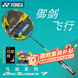尤尼克斯YONEX羽毛球拍全碳素单拍ARC7PLAY灰黄已穿约25磅±附手胶