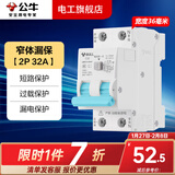 公牛（BULL）漏电保护器开关断路器32a空开漏保2p63a电闸家用总闸电源开关 2P 32A带漏电保护【升级窄体】