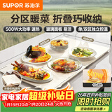 苏泊尔（SUPOR）折叠暖菜板 饭菜保温板热菜板 加热桌垫菜板 分区控温暖酒保温板（方形） BF8045Z827J