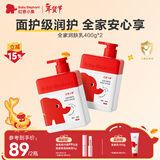红色小象全家润肤乳400g*2 儿童身体乳宝宝面霜婴儿护肤保湿补水防干红