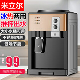 米立尔迷你型台式饮水机家用小型冷热两用宿舍用桶装水制冷制热饮水器桌面简易应水机学生寝室新款矿泉水 【冰热】金色 制冷制热型