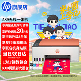 惠普（HP）519/591/589 A4彩色喷墨连供一体机 墨仓式照片打印机 家用学生作业手机无线打印原装可加墨低成本 【旗舰款】Tank589(免换墨盒)588同系列