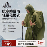 伯希和（Pelliot）户外雨衣露营登山徒步雨披三合一折叠便携防雨165039009橄榄绿
