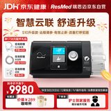 瑞思迈（Resmed）进口全自动呼吸机S10升级款Plus C+防打呼噜可联网远程管理止鼾机