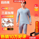 宜而爽【三层加厚 100%纯棉】三层棉男士保暖内衣套装全棉圆领秋衣秋裤