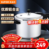 苏泊尔（SUPOR） 高压锅压力锅铝合金家用大号加厚快煮防爆多保险燃气灶明火专用 【高压锅 6-8人】26cm9.5L 26cm