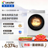 统帅（Leader）海尔智家出品滚筒懒人洗衣机全自动 热泵洗烘一体 12KG洗9KG烘 直驱 换新补贴XQGL120-ABLD696DWU1