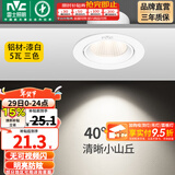 雷士（NVC） led射灯防眩铝材射灯天花灯服装店背景墙展厅嵌入式孔灯走廊灯 【力荐】5W三色-开孔75-85mm