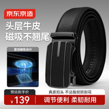 京东京造 磁吸皮带 男士真皮腰带自动扣新款头层牛皮生日新年礼物自营