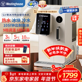 西屋（Westinghouse）台式家用制冰饮水制冷即热式饮水机富锶矿泉机 冰块加热冰水矿化四合一冲泡奶 G3匹兹堡 年会采购